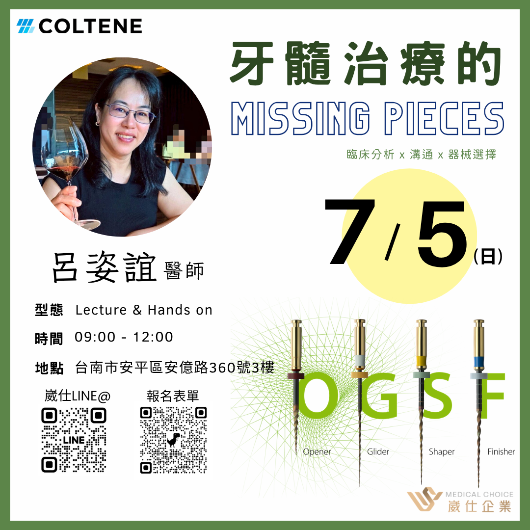 牙髓治療的Missing Pieces